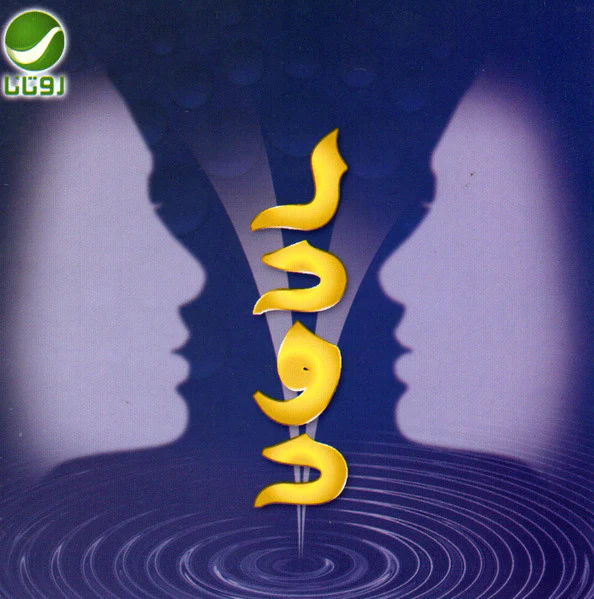 Various - ردود (CD, Comp)