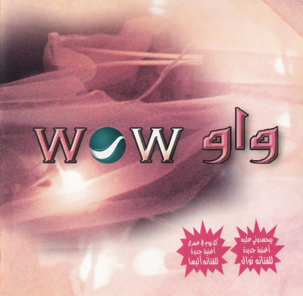Various - واو = WOW (CD, Comp)