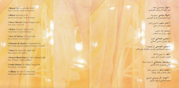 Various - واو = WOW (CD, Comp) - Image 3