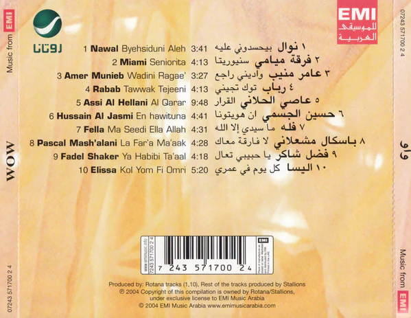 Various - واو = WOW (CD, Comp) - Image 5