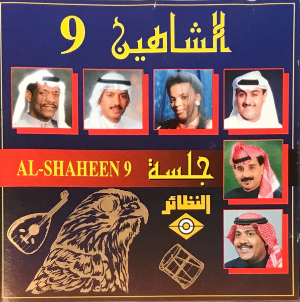 Various - Al-Shaheen 9 (CD, Comp)