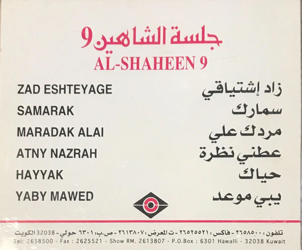 Various - Al-Shaheen 9 (CD, Comp) - Image 2