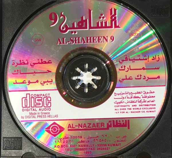 Various - Al-Shaheen 9 (CD, Comp) - Image 3