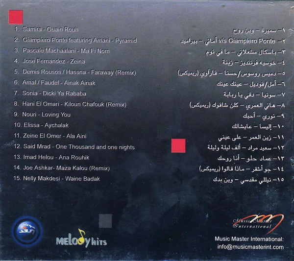 Various - Bravo Hits Arabia (CD, Comp) - Image 2