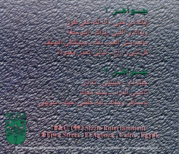 Various - Gawaher 1 & 2 (CD, Comp) - Image 2
