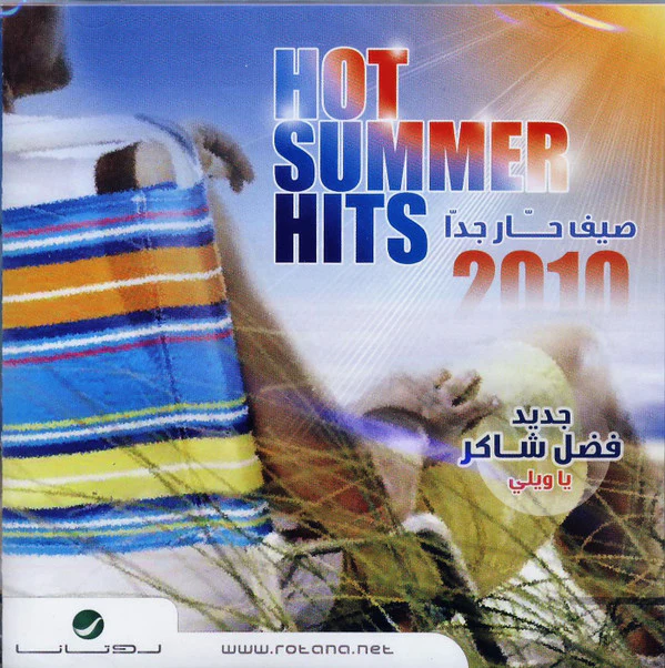 Various - Hot Summer Hits 2010 = صيف حار جداً  (CD, Comp)