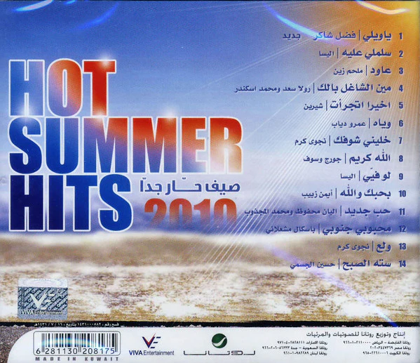 Various - Hot Summer Hits 2010 = صيف حار جداً  (CD, Comp) - Image 2