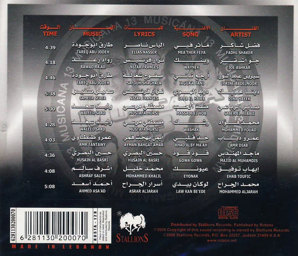 Various - Musicana 13 (CD, Comp) - Image 2