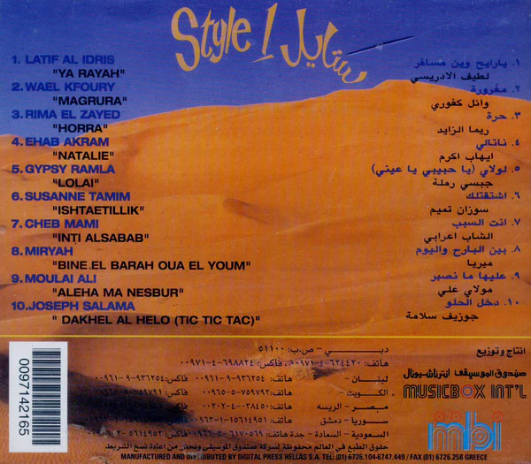 Various - Style 1 ستايل  (CD, Comp) - Image 2