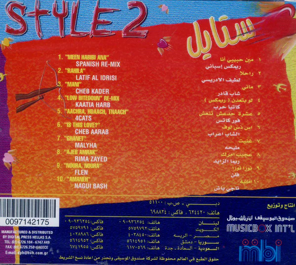 Various - Style 2 ستايل (CD, Comp) - Image 2