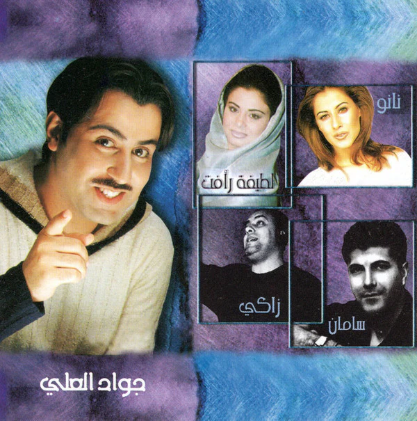 Various - Yajelek Youm (CD, EP)
