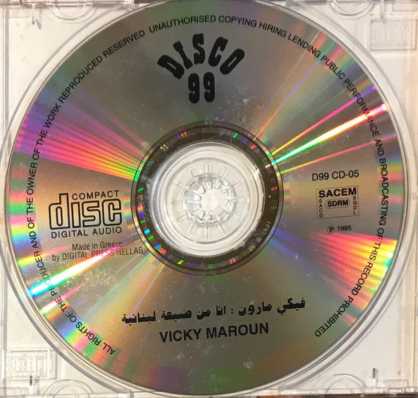 Vicky Maroun - Vicky Maroun (CD, Album) - Image 4