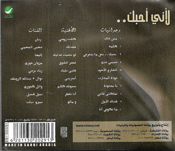 Viny Roumy - لأني أحبك ... (CD, Album) - Image 2