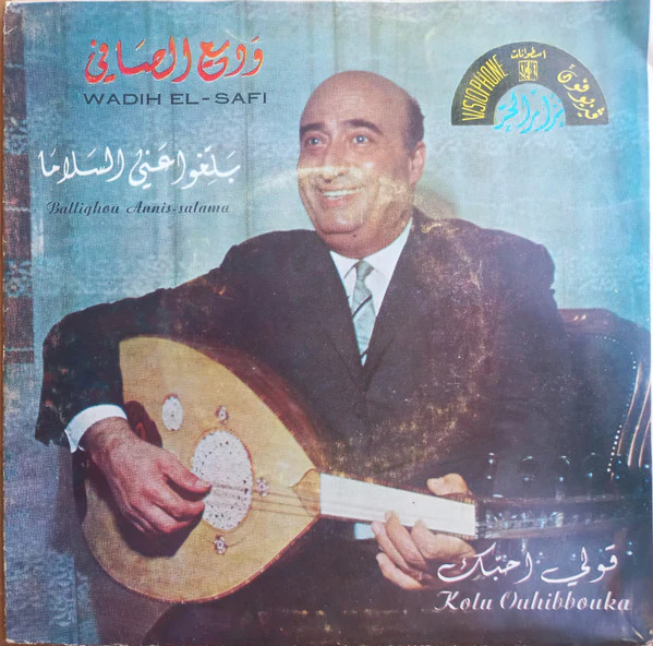 Wadih El Safi - بلغوا عني السلاما / قولي أحبك (7")