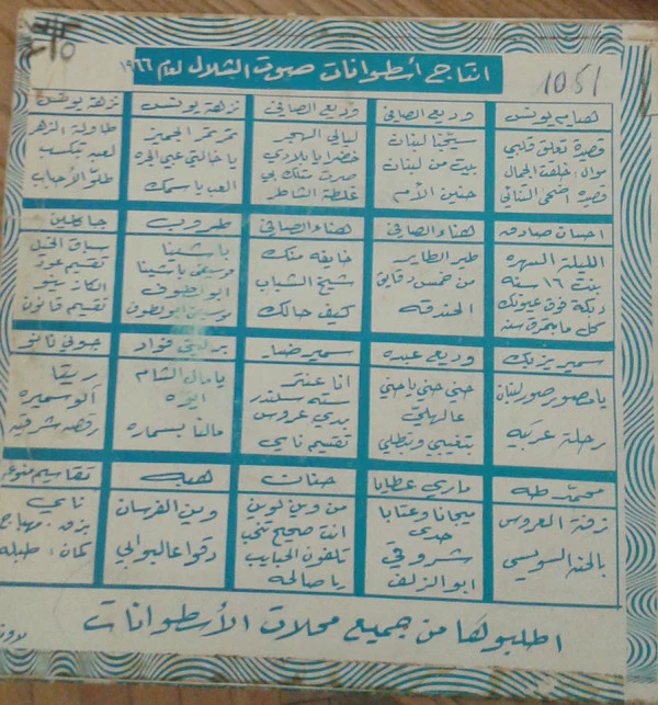 Wadih El Safi - ليالي الهجر (7") - Image 2