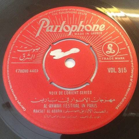 Wadih El Safi = Wadih El Safi - رقصة الاباريق - لوين يا مروان = Raksat Al-Abarik / Lawain Ya Marwan (7") - Image 2