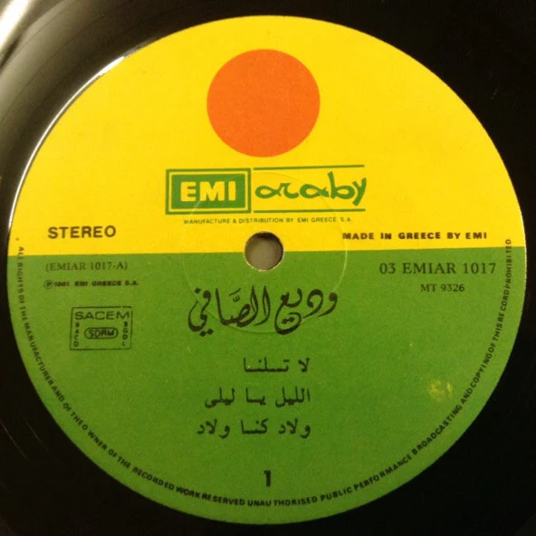 Wadih El Safi = Wadih El Safi - وديع الصافي = Wadih Al Safi (LP, Comp) - Image 3