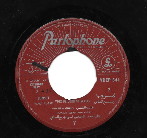 Wadih El Safi = Wadih El Safi - Sunset = غروب (7", Single, Ext)