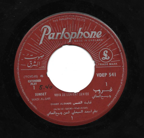 Wadih El Safi = Wadih El Safi - Sunset = غروب (7", Single, Ext) - Image 2