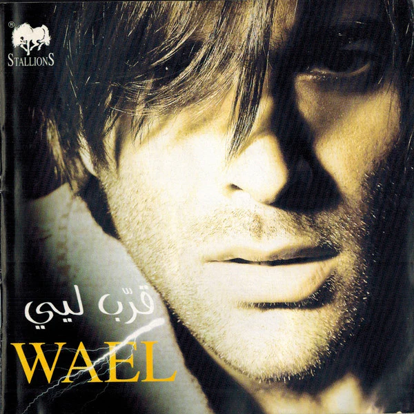Wael* - قرب ليي (CD, Album)