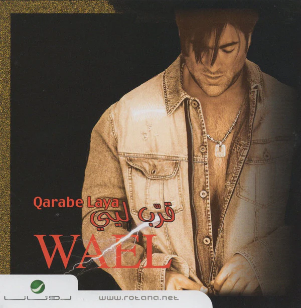 Wael* - قرب ليي = Qarabe Laya (CD, Album, RE)