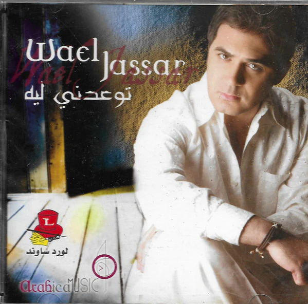 Wael Jasar* - توعدني ليه  (CD, Album)