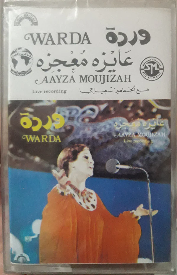 Warda - عايزة معجزة Aayza Moujizah (Cass, Album)