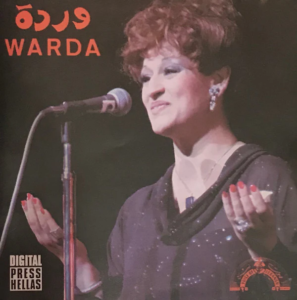 Warda = Warda - ما عندكش فكرة / بدوب في الهوى (CD, Album)