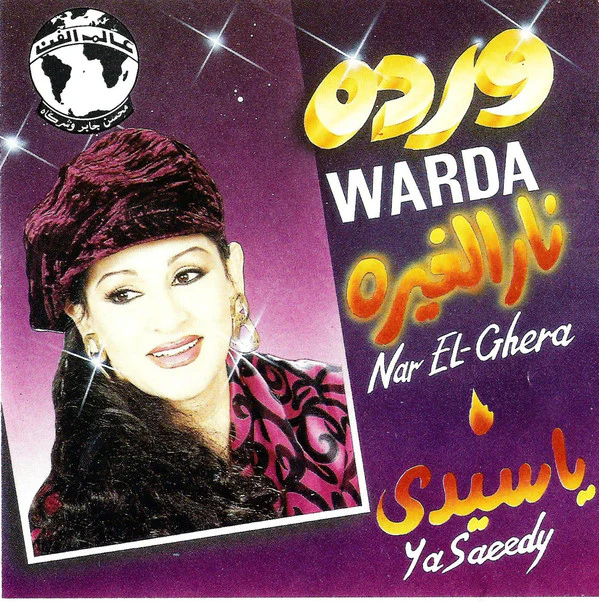 Warda = Warda - نار الغيرة / يا سيدي = Nar El Ghera / Ya Saeedy (CD, Album)