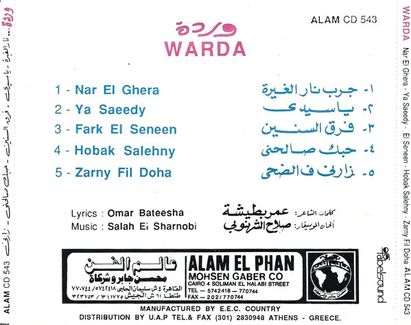 Warda = Warda - نار الغيرة / يا سيدي = Nar El Ghera / Ya Saeedy (CD, Album) - Image 2