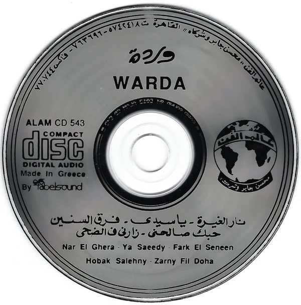 Warda = Warda - نار الغيرة / يا سيدي = Nar El Ghera / Ya Saeedy (CD, Album) - Image 3