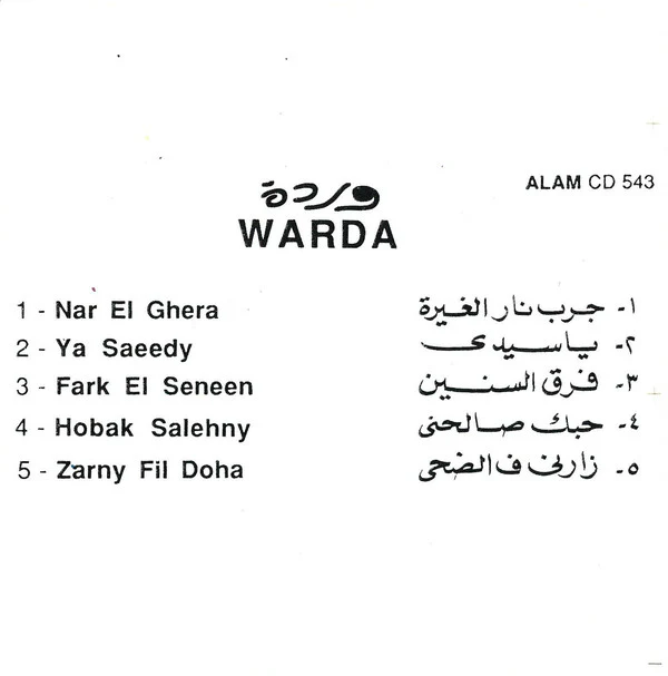 Warda = Warda - نار الغيرة / يا سيدي = Nar El Ghera / Ya Saeedy (CD, Album) - Image 5