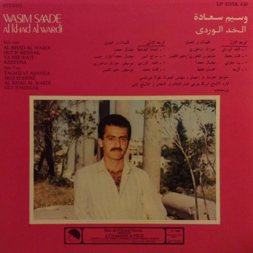 وسيم سعادة - الخد الوردي Al Khad Al Wardi (LP) - Image 2