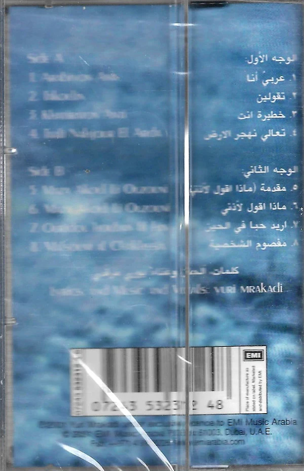 Yuri Mrakadi = يوري مرقّدي* - يوري مرقّدي (Cass, Album) - Image 2