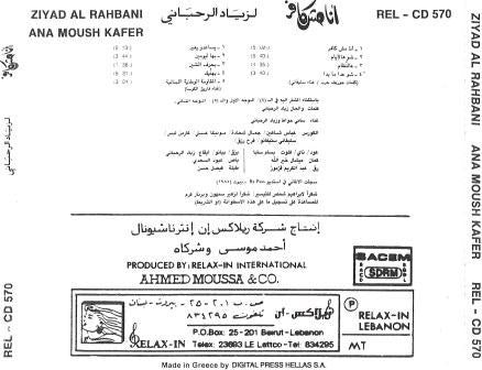 Ziad Rahbani - أنا مش كافر   Ana Moush Kafer (CD, Album, RE) - Image 3