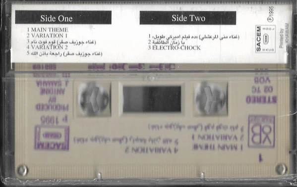 Ziad Rahbani - فيلم أميركي طويل لـ...زياد رحباني - موسيقى و أغاني المسرحية / غناء جوزيف صقر (Cass, Album, RE) - Image 2