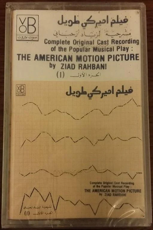 Ziad Rahbani - فيلم اميركي طويل The American Motion Picture Vol 1-2-3 (3xCass, Album)