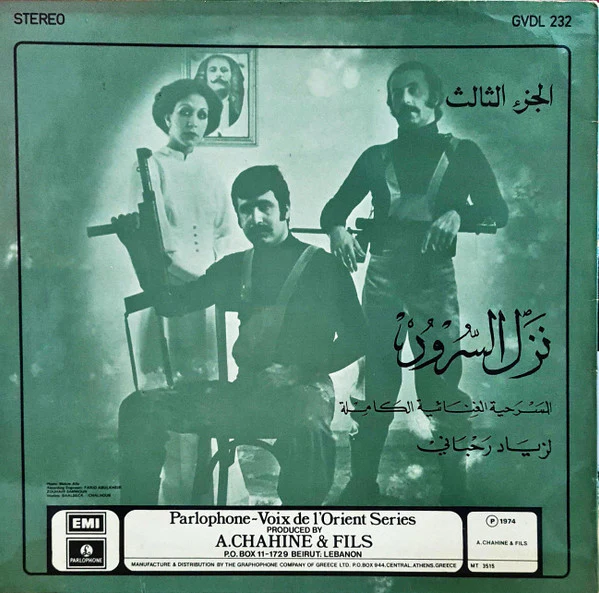 Ziad Rahbani - نزل السرور     L'Auberge Du Bonheur - Volume 3 (LP) - Image 2