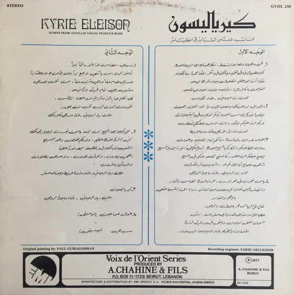Ziad Rahbani, Bechara Khoury* - Kyrie Eleison كيرياليسون (LP, Gat) - Image 2