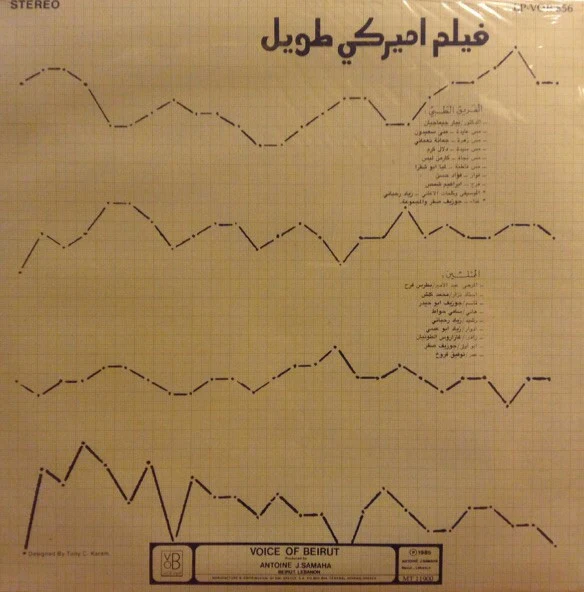 Ziad Rahbani = Ziad Rahbani - فيلم أميركي طويل - الجزء الثاني = The American Motion Picture (2) (LP) - Image 2