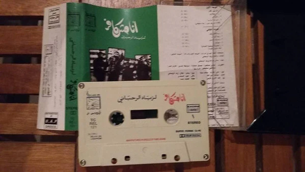 Ziyad Al Rahbani* - أنا مش كافر    (Cass, Album, RE) - Image 2